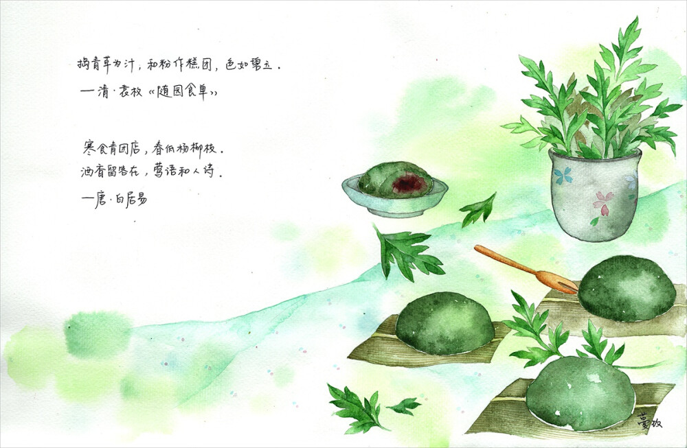 清明。青团。「捣青草为汁，和粉作糕团，色如碧玉。」——清·袁枚《随园食单》水彩手绘@蔓玫蔓玫