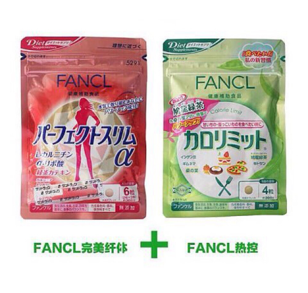 fancl纤体丸+热控丸