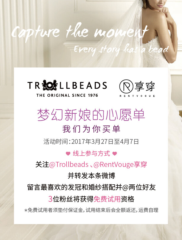 不精心准备，怎见浪漫之处？Trollbeads愿和 @RentVogue享穿 携手成为你婚礼的造梦师！愿所有爱情都能步入婚姻的殿堂，愿所有新娘都能拥有完美的婚礼，从此天涯海角，与他共同共度。 