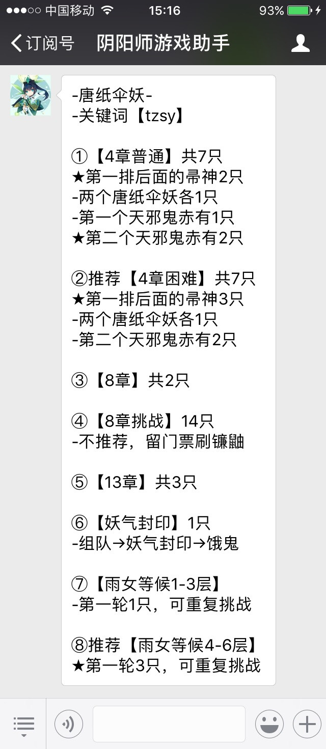 唐纸伞妖哪里多？在哪个图刷？唐纸伞妖在哪刷方便？唐纸伞妖在哪个地图打？莹草酱告诉你。