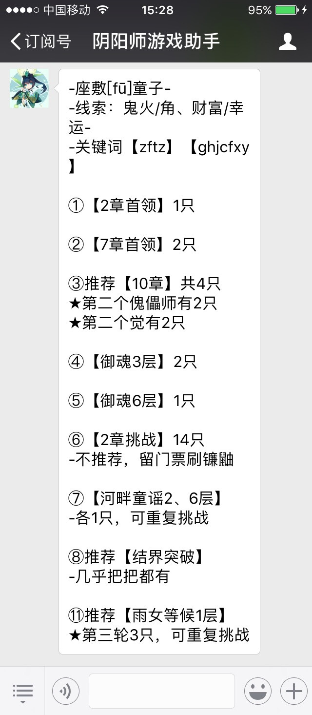 座敷童子哪里多？在哪个图刷？座敷童子在哪刷方便？座敷童子在哪个地图打？莹草酱告诉你。