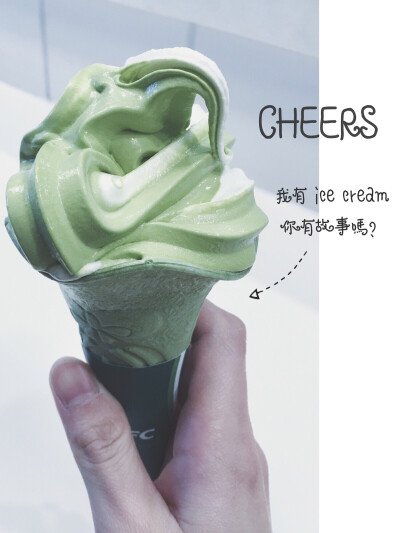 冰淇淋 文艺