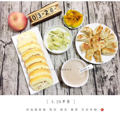 2017.03.28:奶油蛋糕卷 煎饺 青菜 五谷米糊 南瓜