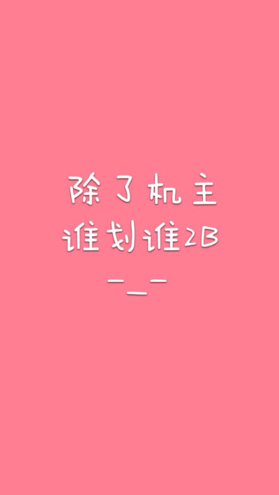 文字壁纸 屏保 锁屏