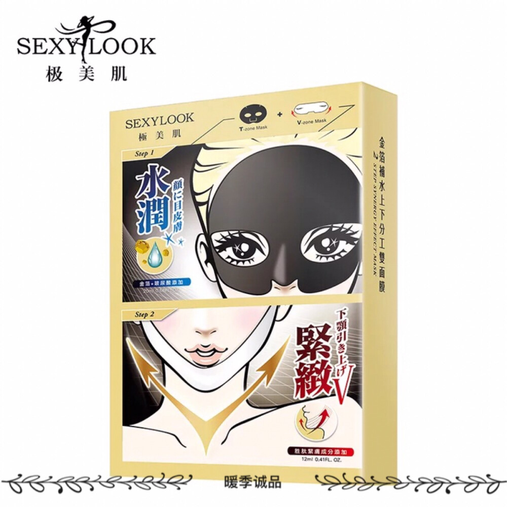 ￼ SEXYLOOK 金箔补水上下分工双面膜 3片 提拉紧致 保湿补水