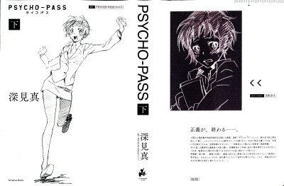 心靈判官psycho-pass