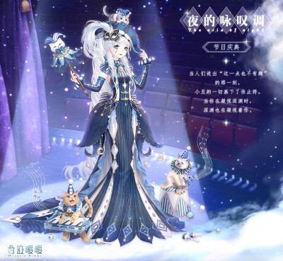 奇迹暖暖 节日盛典 愚人节 夜的咏叹调 愚人庆典 魔力心愿 魔力纸牌