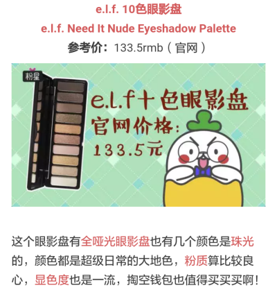 e.l.f. Need It Nude Eyeshadow Palette♡跟着杉杉来种草♡哑光♡珠光♡#大地色系♡显色♡参考价133.5软妹币♡