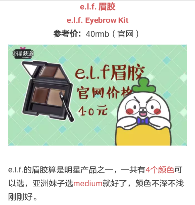 e.l.f. Eyebrow Kit♡跟着杉杉来种草♡防水♡#medium♡参考价40软妹币♡