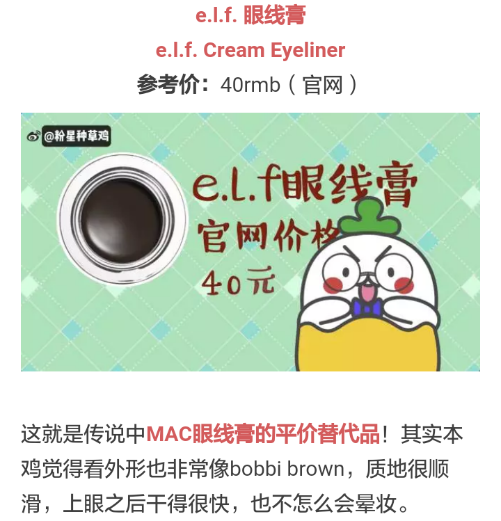 e.l.f. Cream Eyeliner♡跟着杉杉来种草♡MAC眼线膏平替♡防晕染♡参考价40软妹币♡