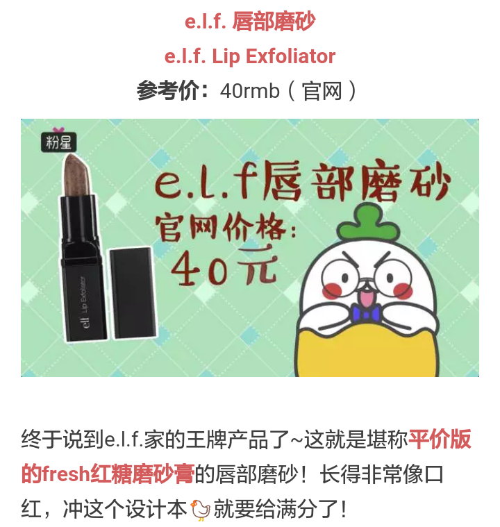 e.l.f. Lip Exfoliator♡跟着杉杉来种草♡Fresh红糖磨砂膏平替♡红糖♡VE♡牛油果♡改善唇纹必备♡参考价40软妹币♡