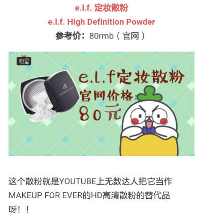 e.l.f. High Definition Powder♡跟着杉杉来种草♡MAKEUP FOR EVER HD高清散粉平替♡#淡粉色♡参考价50软妹币♡