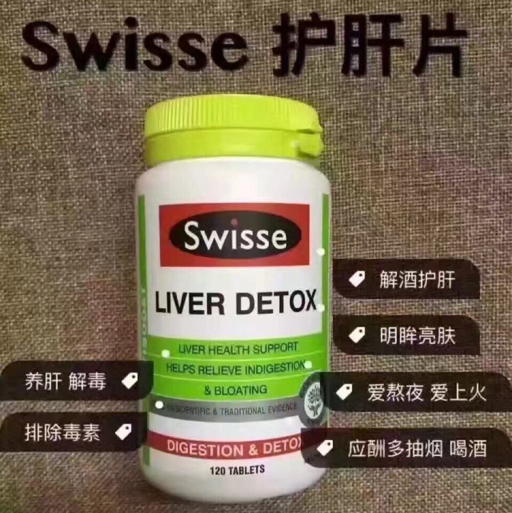 【澳洲 Swisse 护肝片 120片】大家都怕癌症[撇嘴]那就早点认识护肝片 肝是哑巴，胃是喇叭 肝脏是没有痛感神经的器官。所以无论它累成怎么样，它也从不呻吟叫苦也不会喊痛 这也是人们经常忽略它健康状况的根本原因 这就是为什么肝癌一发现就是晚期的原因 ……澳洲swisse护肝片您健康保健的选择 舒肝排毒刻不容缓！