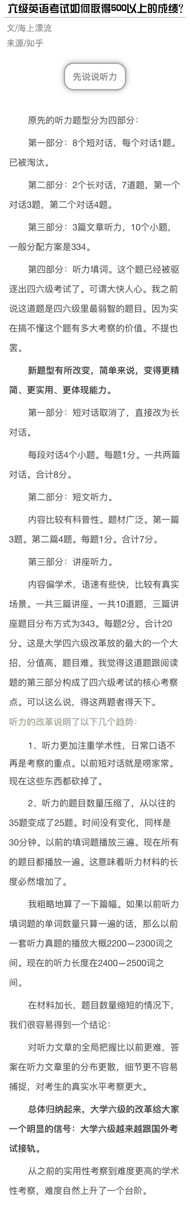  六级英语考试如何取得500以上的成绩？
备考四六级的童鞋都值得参考~ ​