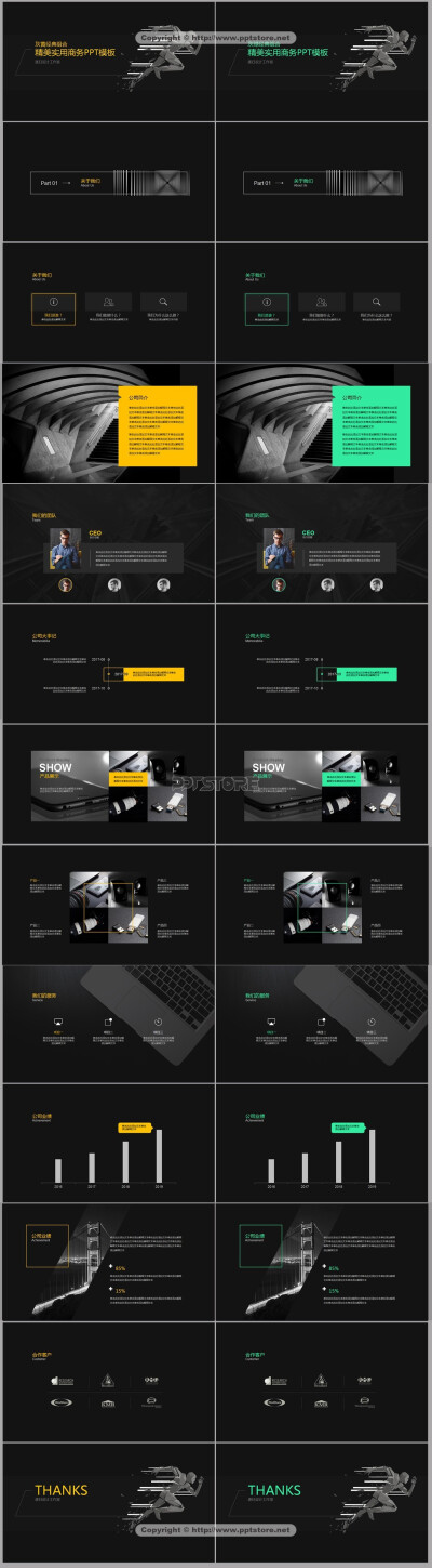 【两种配色】精美实用商务PPT模板