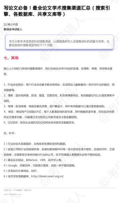 写论文必备！最全论文学术搜集渠道汇总（搜索引擎、各数据库、共享文库等）#考研大搜罗# ​​​​