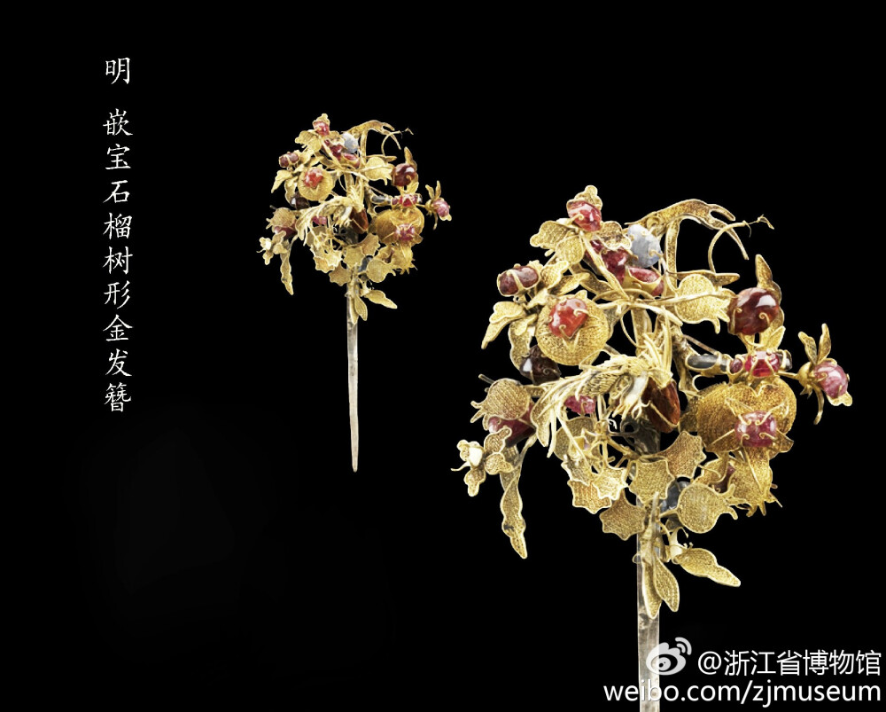明 嵌宝石榴树形金发簪 簪首以金累丝制成石榴树一株，果实累累，有喜鹊嬉戏其间，石榴上镶嵌各色宝石，喜庆吉祥。金簪插入云鬓，随人行走而枝颤鹊舞，甚是引人注目。