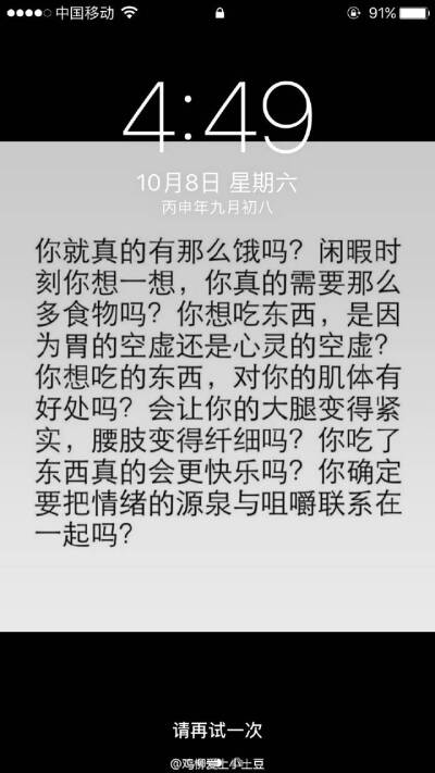 文字 壁纸 减肥