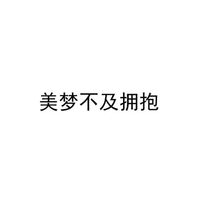 文字 白底 玩网