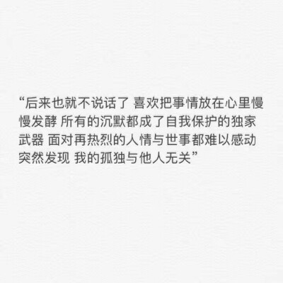 我的孤独与他人无关