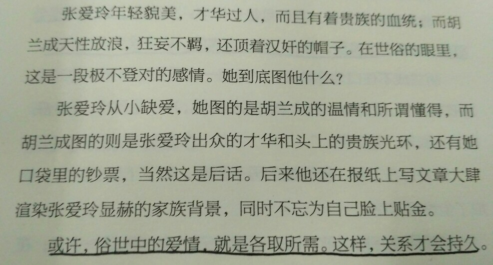 什么是爱情