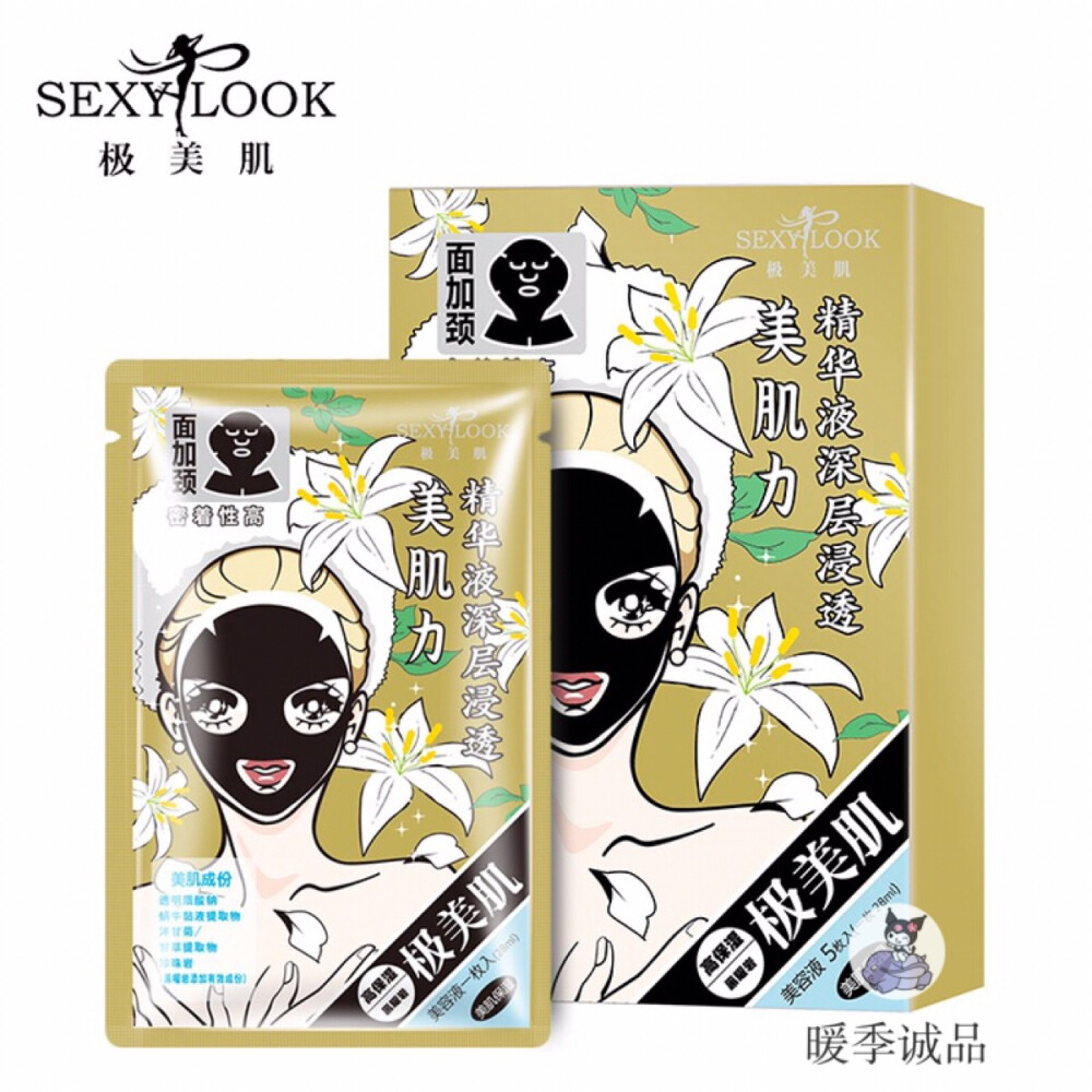 ￼ SEXYLOOK 极美肌金箔水润保湿纯棉黑颈颜面膜 5片 保湿补水