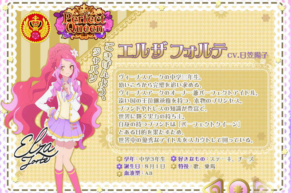 艾尔莎福特人物介绍 偶像活动stars官方图片