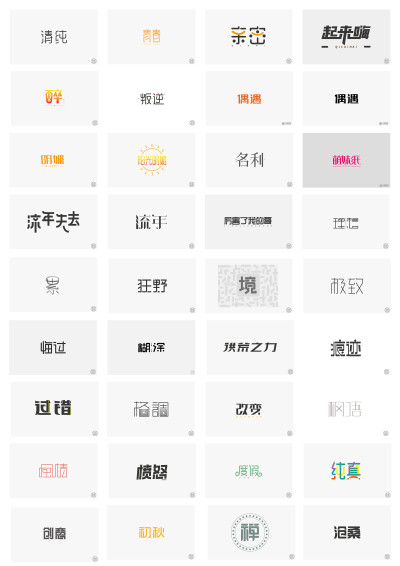 字体设计、字体帮、标志