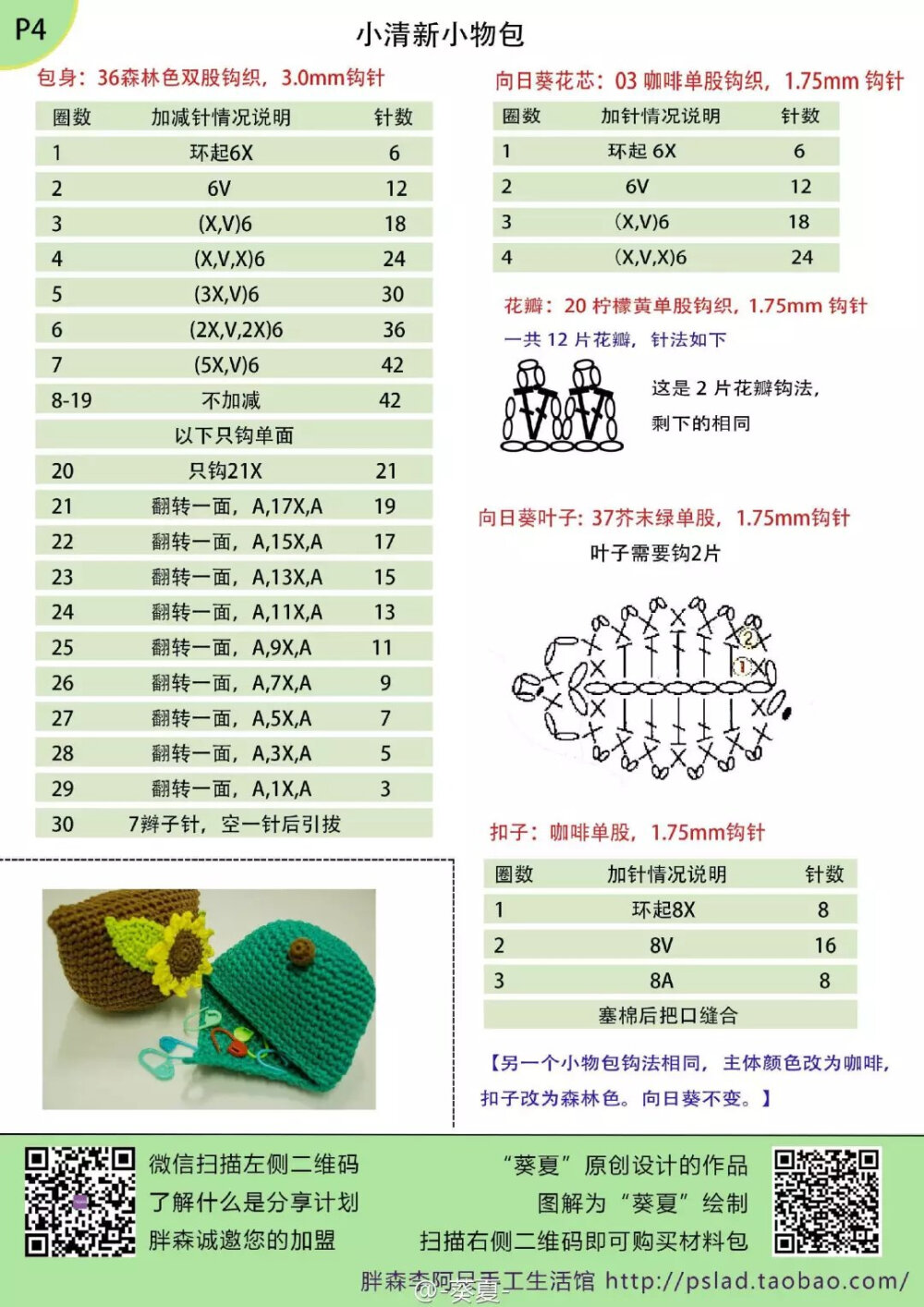 钩针包包图解