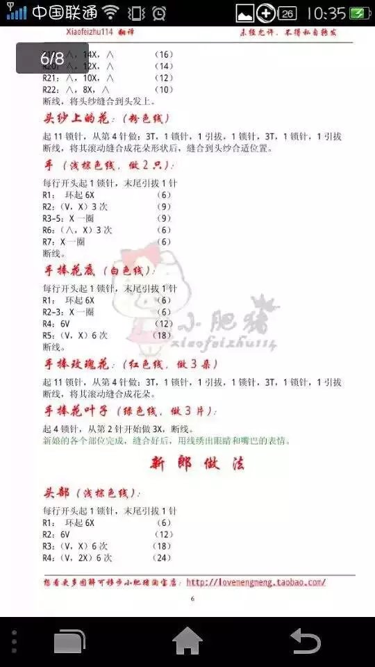 钩针结婚蛋糕和婚礼娃娃图解6
我不记得你的名字也没听过你的故事