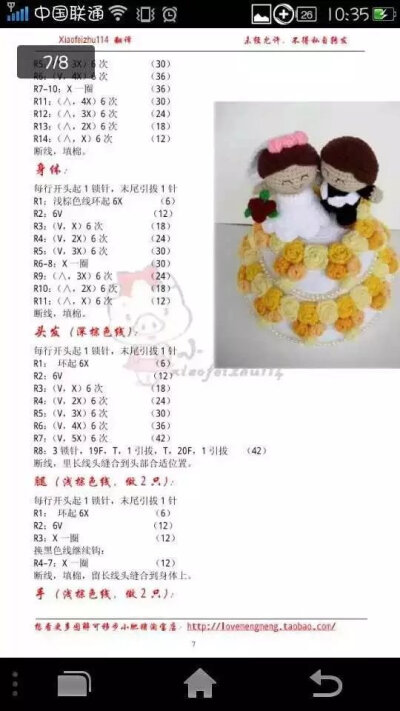 钩针结婚蛋糕和婚礼娃娃图解7
我不记得你的名字也没听过你的故事