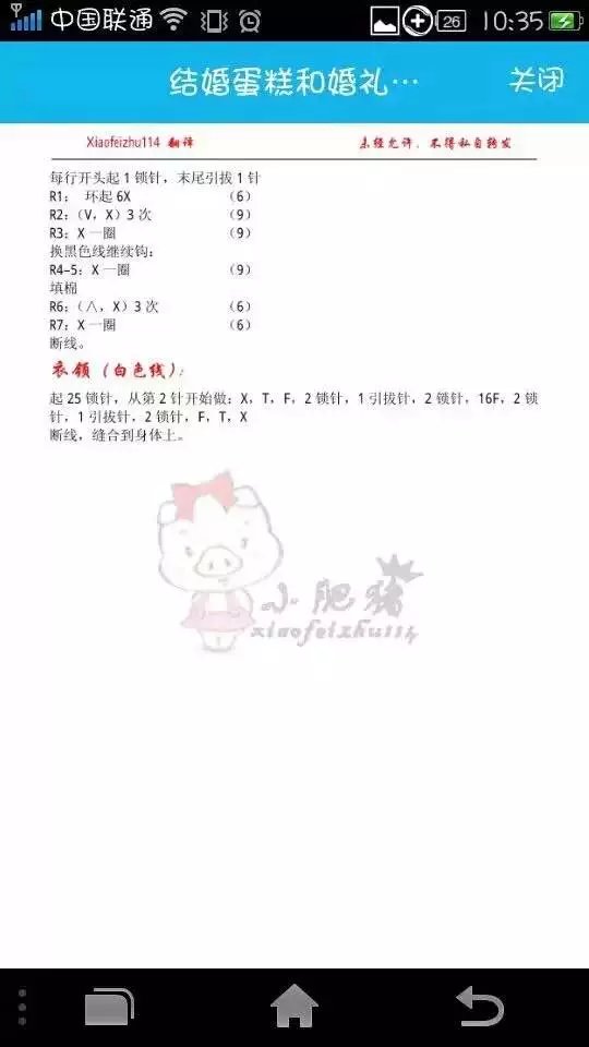 钩针结婚蛋糕和婚礼娃娃图解8
我不记得你的名字也没听过你的故事