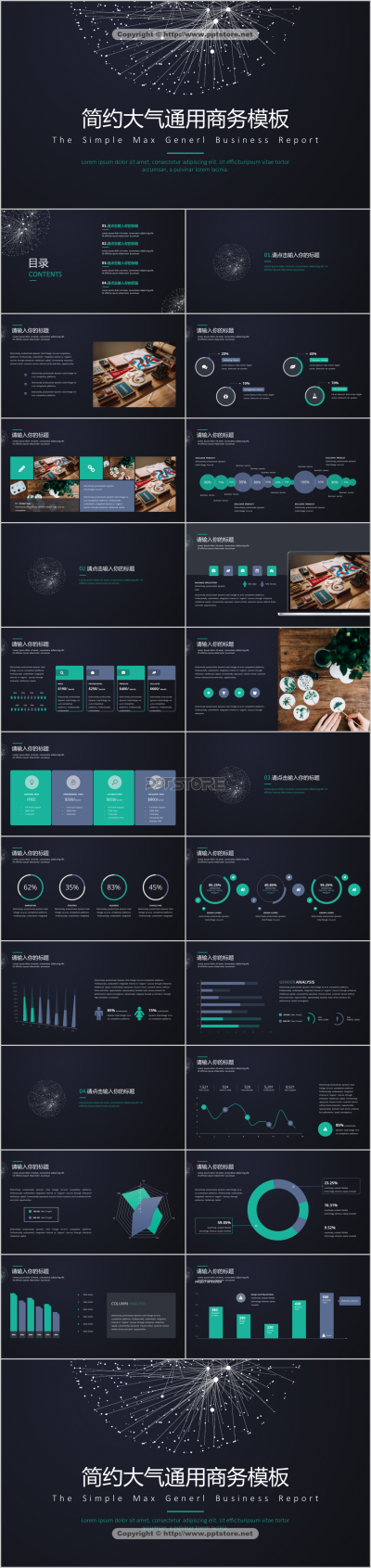 【创意点线 第34弹】简约大气通用商务报告模板PPT模板