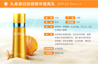 丸美激白防晒霜精华隔离乳SPF30 PA+++ 防紫外线亮白隔离正品