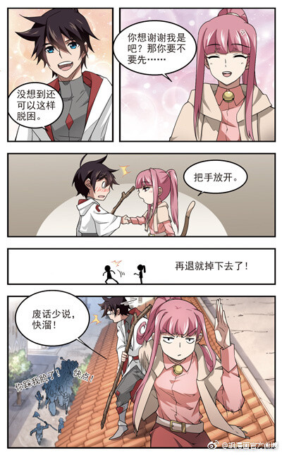 #飒漫画# 第247期片花：《网游之近战法师》 ​​​​