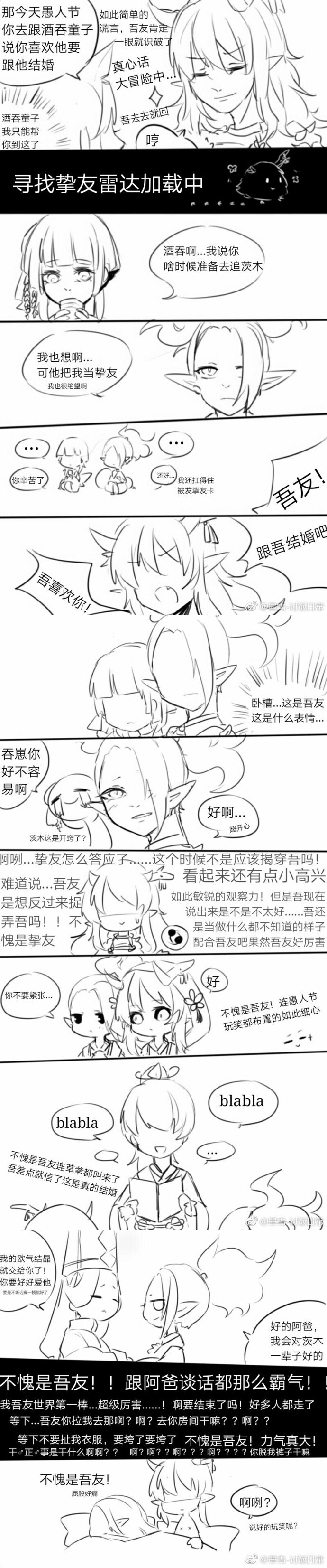 ♠ 陰陽师~♠#阴阳师#酒茨#茨木其实过了一个假的愚人节2333，茨木:果然吾友好厉害，不愧是吾友！