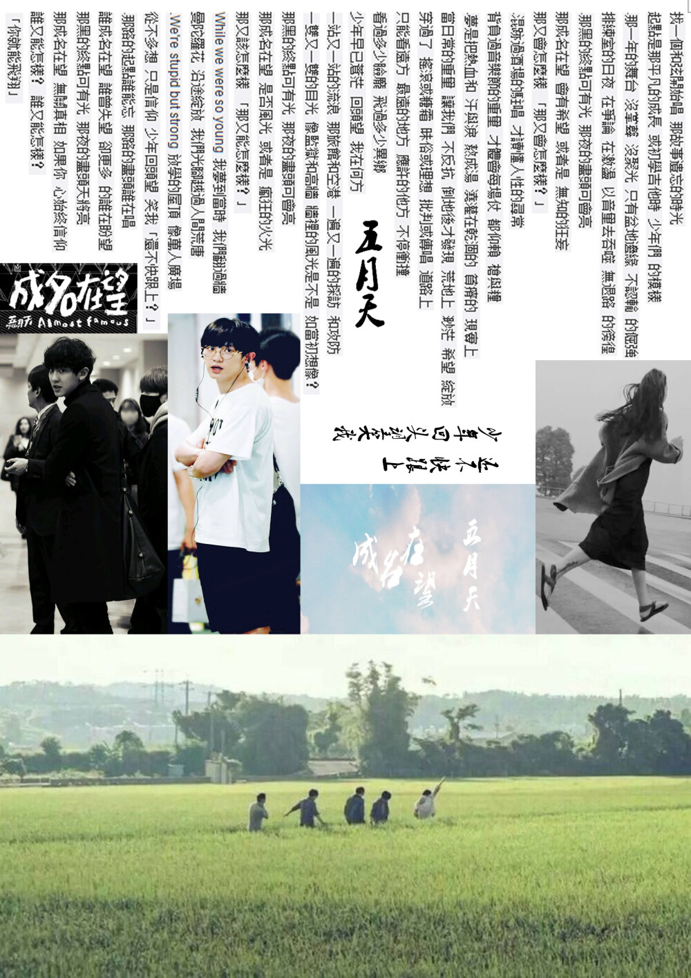 手账素材a4素材五月天成名在望歌词图片来源网络侵删不可商用