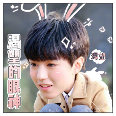 #王俊凯高能少年团##王俊凯前方高能# @TFBOYS-王俊凯 蹲地上的小兔几呜呜呜呜呜呜戳心口K树读K小棉袄 ​​​​