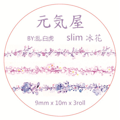 整卷原创 genkiya 元气屋和纸胶带 slim冰花 diy创意物件手帐贴纸