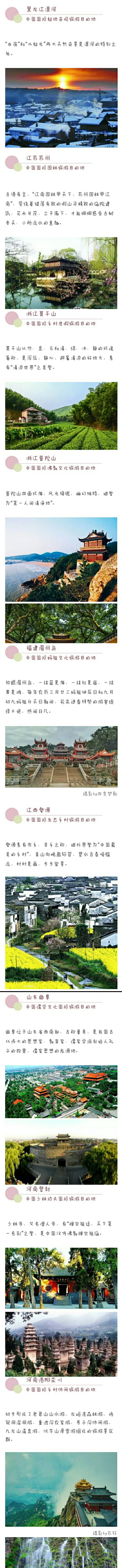 30个特色旅游地