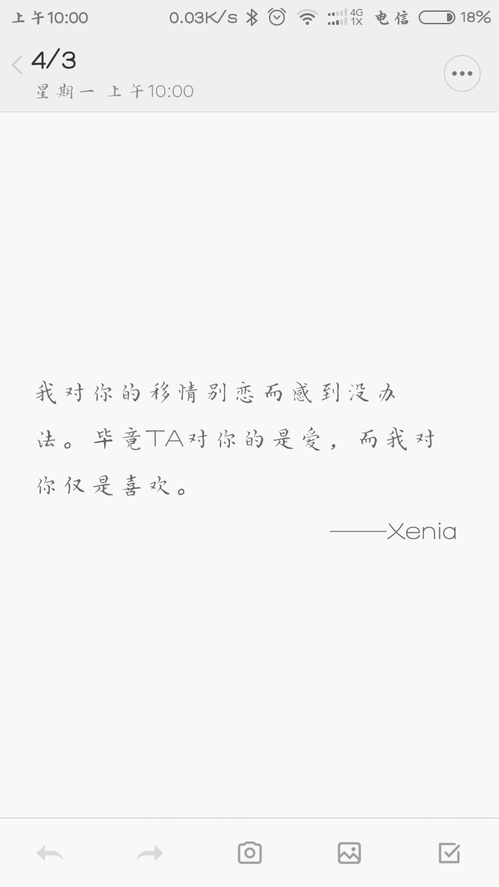 我对你的移情别恋而感到没办法。毕竟TA对你的是爱，而我对你仅是喜欢。——Xenia