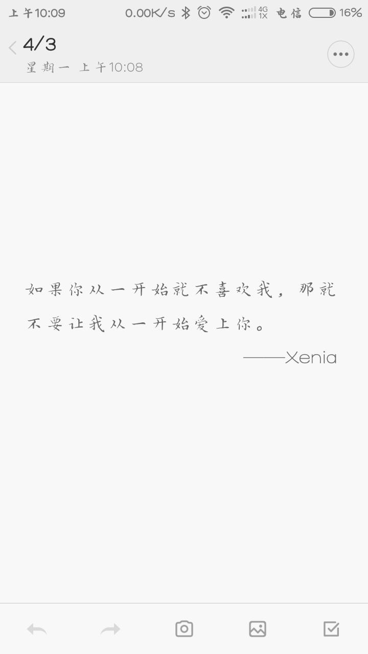 如果你从一开始就不喜欢我，那就不要让我从一开始爱上你。——Xenia