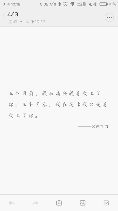 三个月前，我在高兴我喜欢上了你；三个月后，我在庆幸我只是喜欢上了你。——Xenia