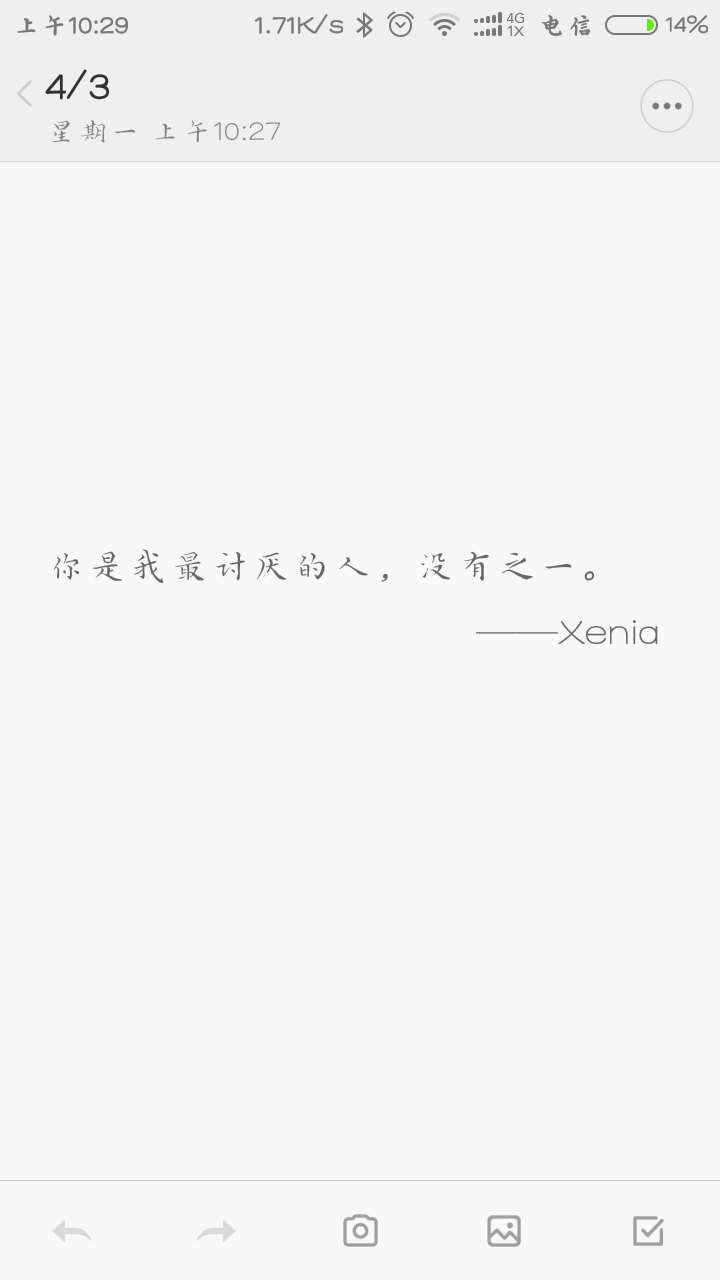 你是我最讨厌的人，没有之一。——Xenia