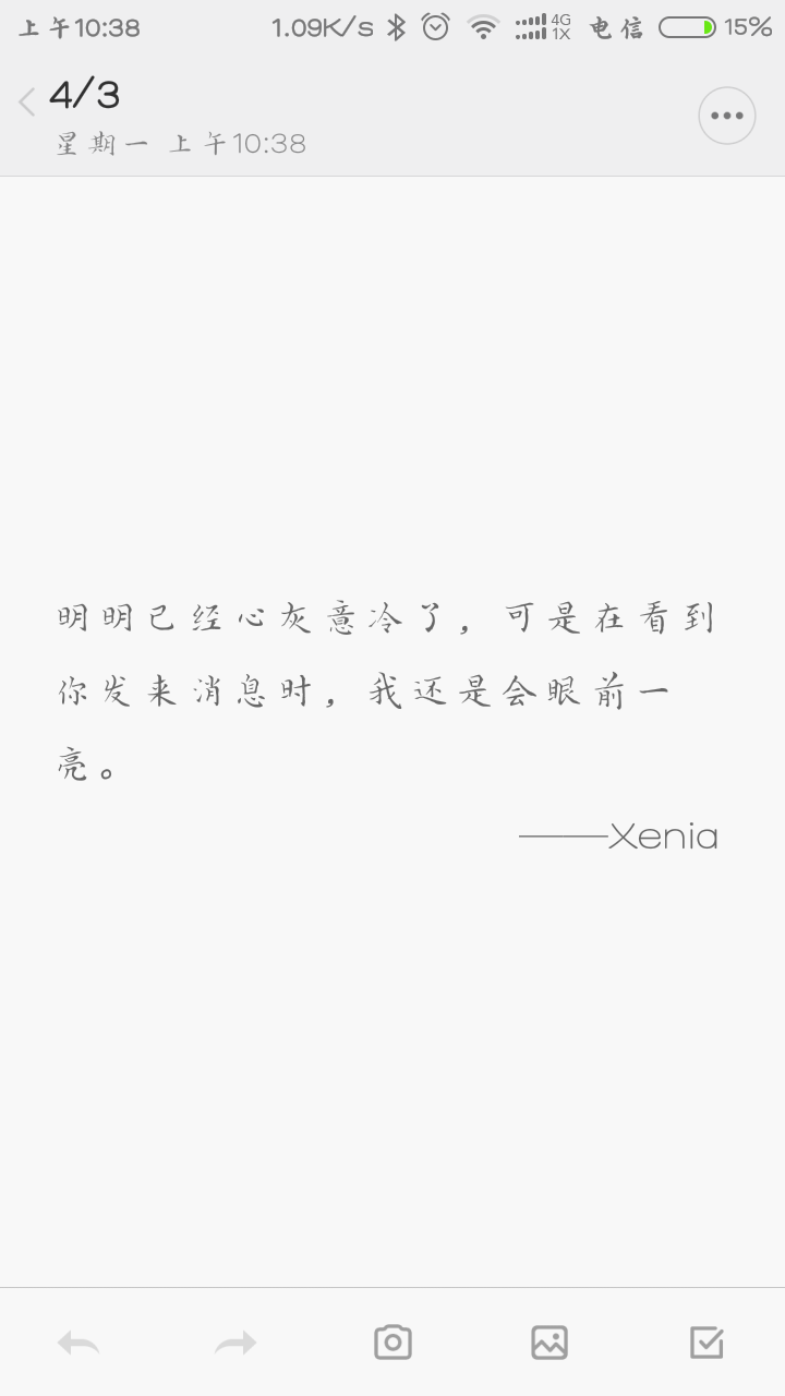 明明已经心灰意冷了，可是在看到你发来消息时，我还是会眼前一亮。——Xenia