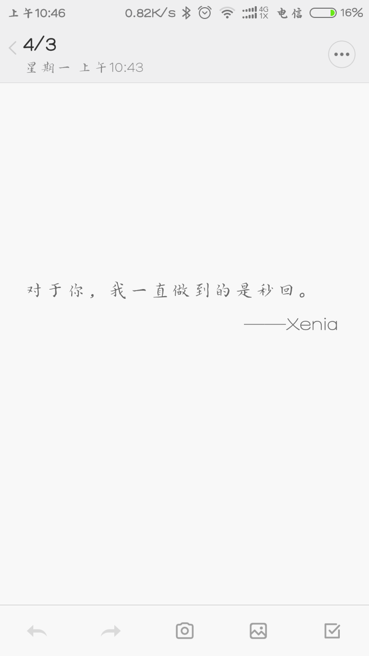 对于你，我一直做到的是秒回。——Xenia