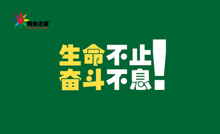 人生，有奋斗才会有进步，有奋斗才会有成果，有奋斗才会成功。