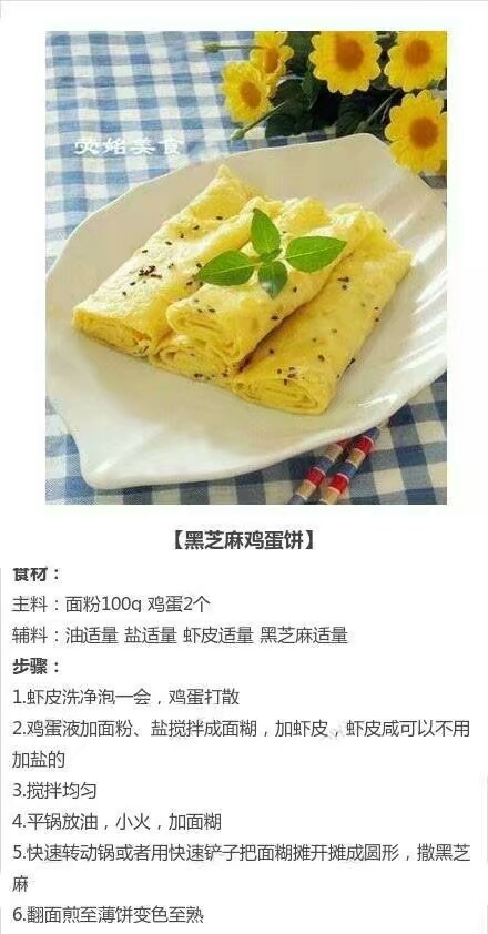 【9种蛋饼的做法】
各种蛋，各种饼，你们爱吗？ ​​​