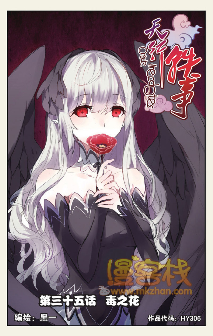 羽灰天行轶事by黑一