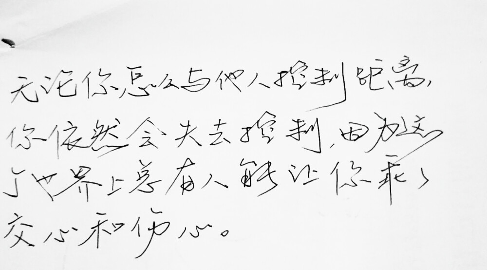  文字句子 安卓壁纸 iPhone壁纸 歌词 手写 备忘录 白底 钢笔 古风 黑白 闺密 伤感 青春 治愈系 温暖 情话 情绪 明信片 暖心语录 正能量 唯美 意境 文艺 文字控 原创（背景来自网络 侵权删）喜欢请赞 by.viven✔